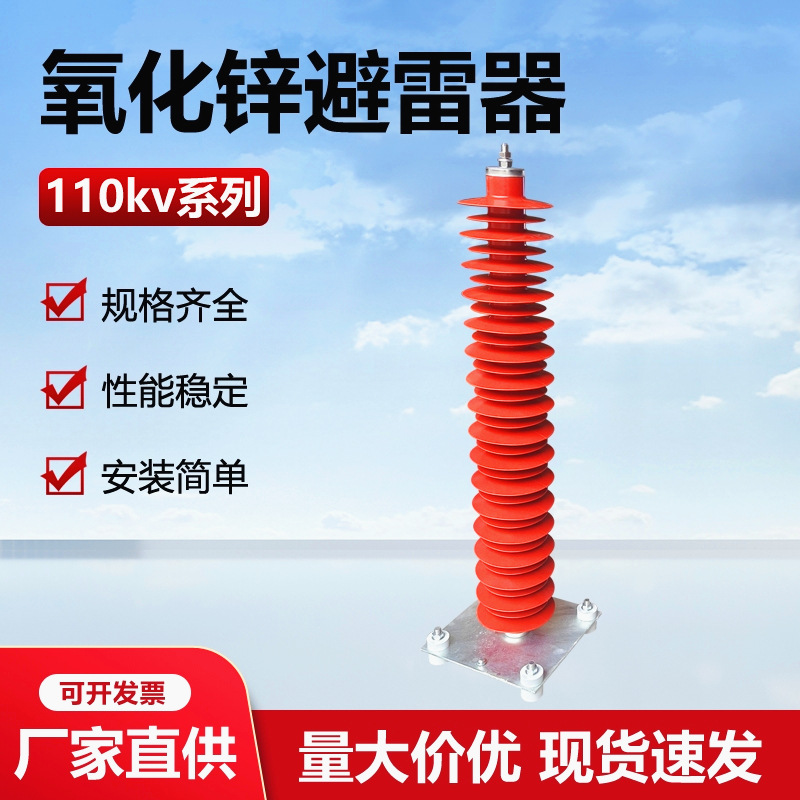 110kv氧化锌避雷器Y10WX-102/266高压陶瓷YH10WZ-108/281间隙防雷