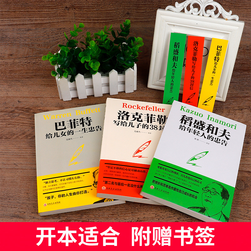 워렌 버핏 + 록펠러 + 이나모리 카즈오