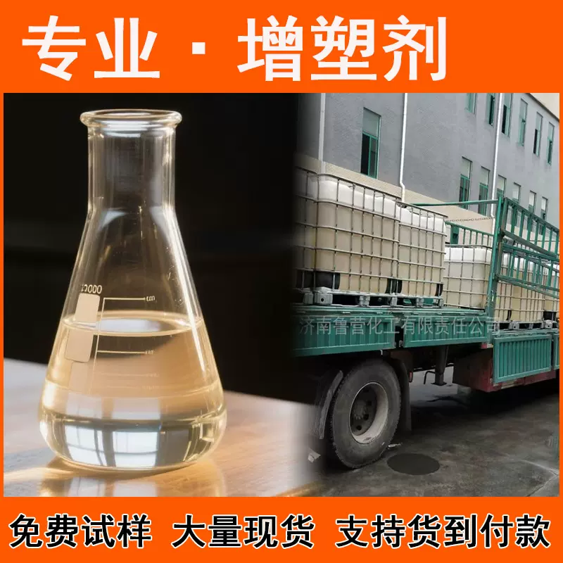 邻苯二甲酸二辛酯增塑剂替代品非国标代替二辛酯DOP塑化剂橡胶