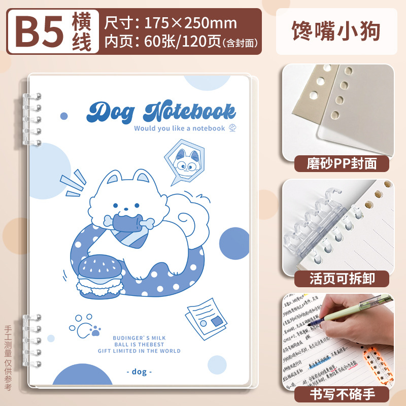Todas las series b5 pequeños animales desmontables hojas sueltas ins estudiante de alto valor A5 cuaderno de línea horizontal lindo dibujos animados