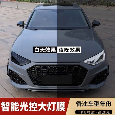 light-controlled color-changing film A3A4A5A6A7A8-Tpu – Car headlight protective film