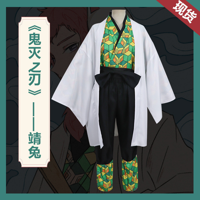鬼灭cos之刃鬼殺隊选拔炭治郎师兄锖兔真菰cosplay服装靖兔全套装