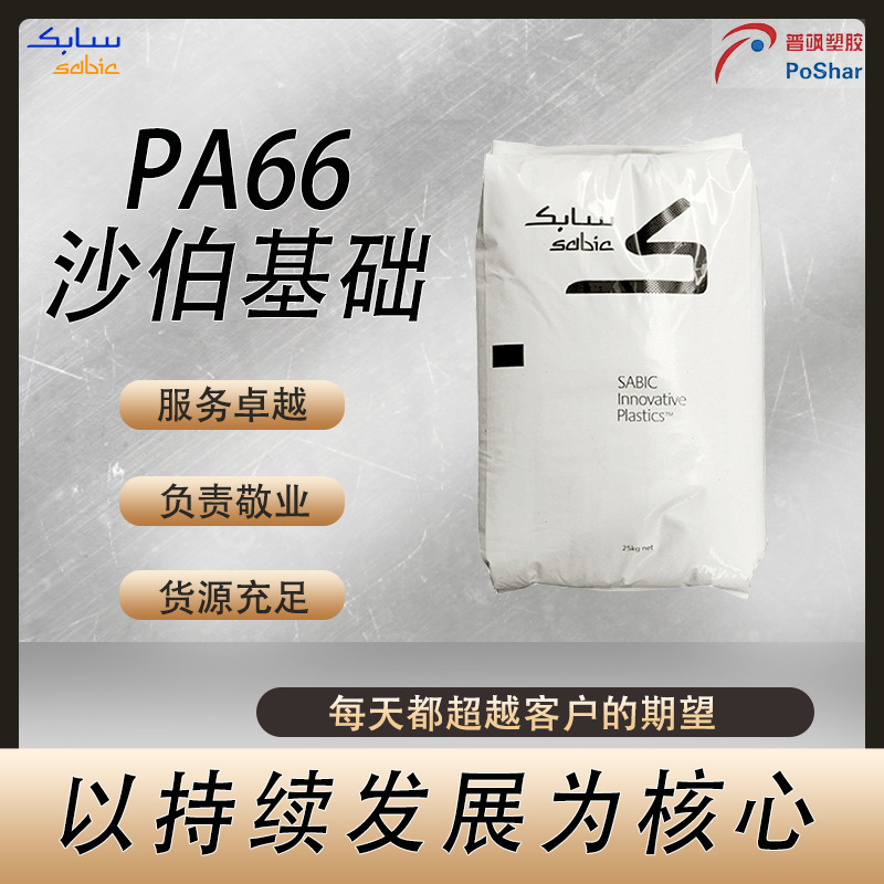 沙伯基础 PA66 LUBRICOMP RAL23 电子电器 汽车领域 汽车仪表板