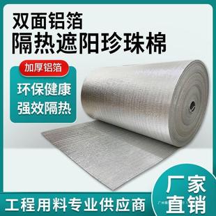 Roof Insulation Film, Roof Color Steel Sun Room, Double-Sided Aluminum Film, Pearl Cotton Sunshade, Sunscreen Film, Waterproof Insulation Foam