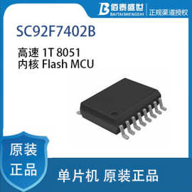 赛元微 SC92F7402B/7401B高速 1T 8051 内核 Flash MCU