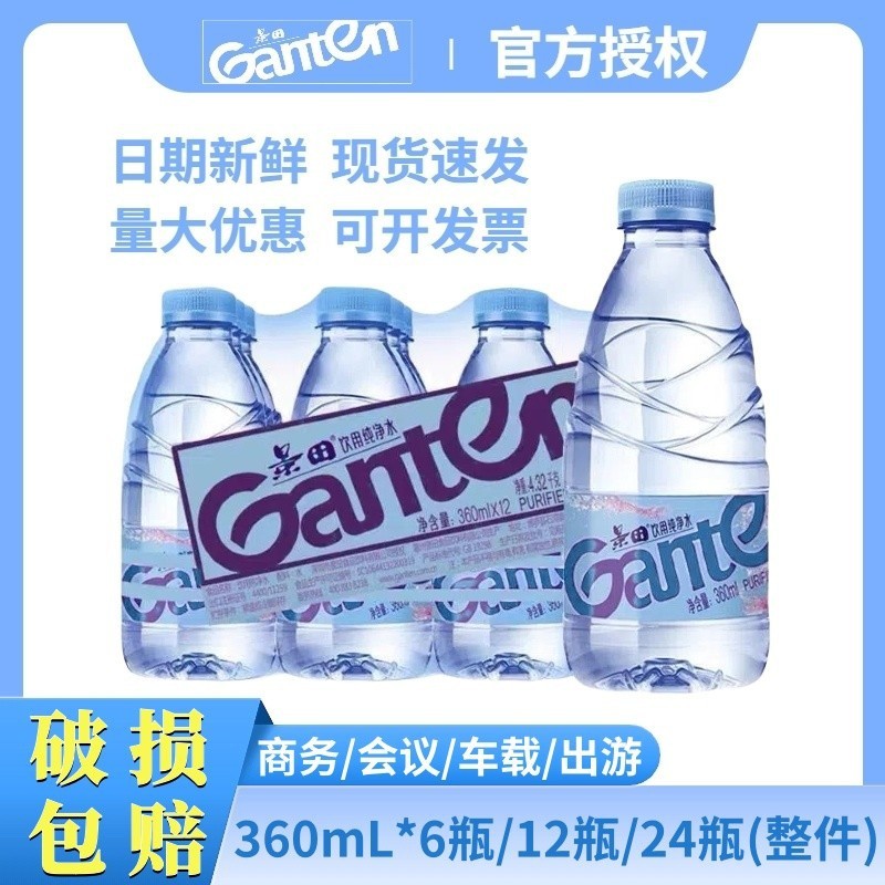 景田純水飲料水ミネラルウォーター 360ml 24 ボトルフルボックス協会共同購入会議イベント卸売特別価格|undefined