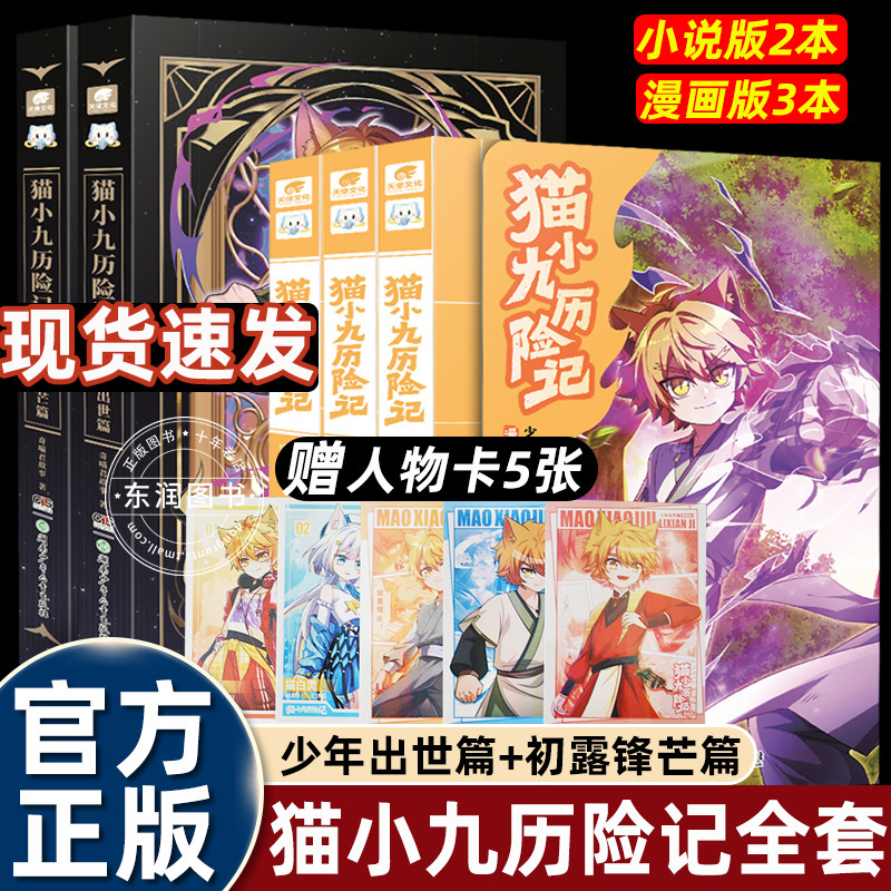 奇喵君猫小九历险记漫画书全集实体书全套5v漫画版小说周边二次元|undefined