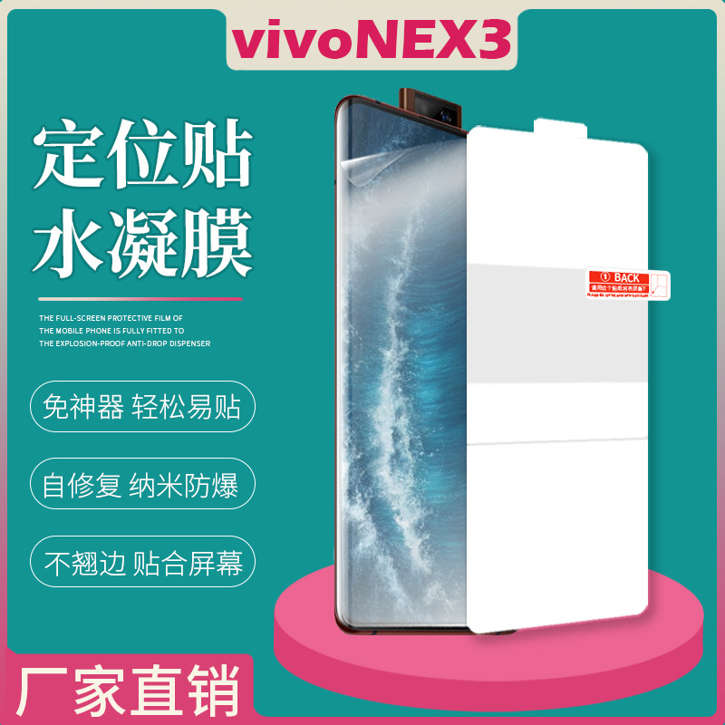适用VIVONEX3S高清水凝膜防指纹全屏防摔TPU磨砂防窥手机防爆软膜