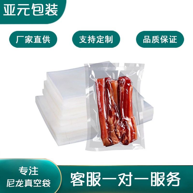 尼龙塑料透明包装袋真空袋食品保鲜抽气压缩袋塑封小包装热封熟食