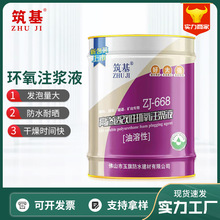 环氧注浆液 水性油性高渗透改性快速发泡防漏堵漏剂 亲水性灌浆料