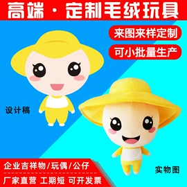 毛绒玩具;吉祥物公仔;玩具加工定制