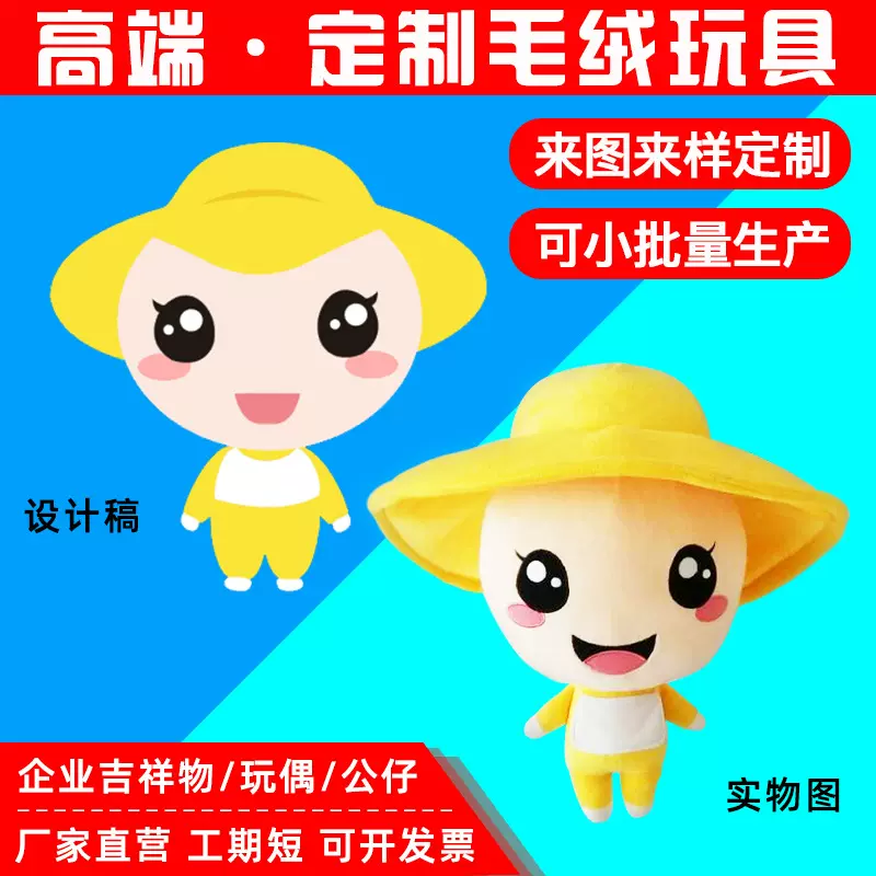 定.制毛绒玩具明星卡通玩偶公仔订.制企业吉祥物布娃娃来图订.做