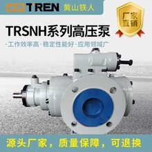 高爐爐頂常規液壓TRSNH210-54Z石蠟輸送泵