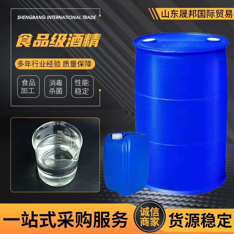 Пищевой спирт для дезинфекции и чистки бытовых мастерских, пищевой кукурузный спирт для дезинфекции и стерилизации, пищевой спирт.