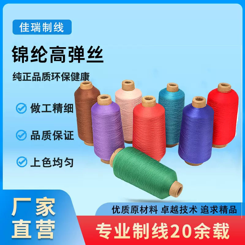 黑白锦纶高弹力锁边线300d 200D密拷线有色尼龙弹性蓬松缝纫线