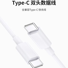 适用iPhone15数据线安卓Type-c苹果手机快充线CtoC小米华为充电线