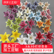3头百合3D打印胶布高端婚庆百合点缀假花婚礼堂背景仿真花百合花