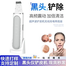 无线充电黑头铲脸部毛孔清洁美容仪去角质提拉导入仪超声波铲皮机