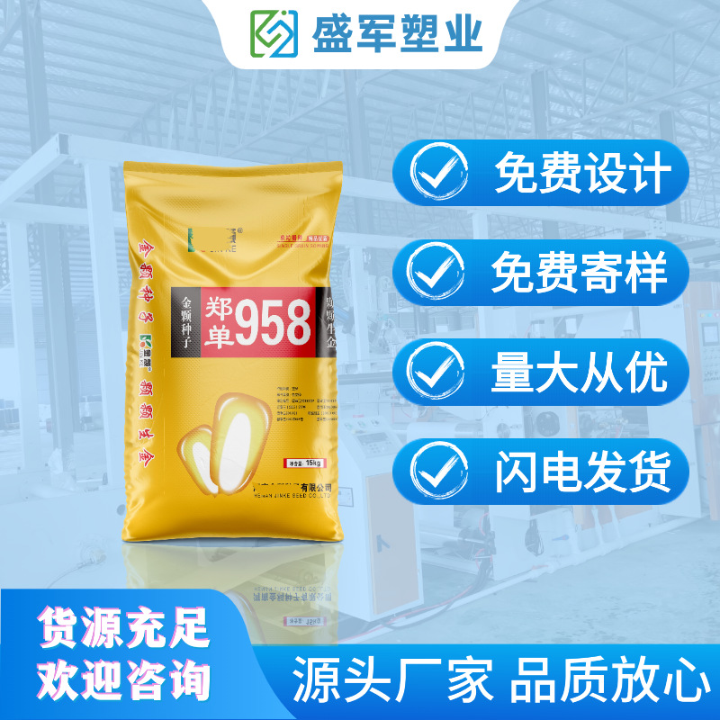 玉米包装袋食品级塑料编织袋花生小麦种子袋彩印覆膜12.5公斤推荐