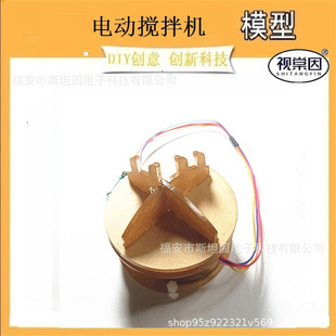 Intelligent acrylic plate model electric mixer egg beater mixer 51 single chip microcomputer STM32 rotating