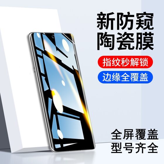 Anti-Peep Film for Huawei P50pro Tempered Film for Huawei P40pro Full Screen P30pro Ceramic Anti-Blue Light Film