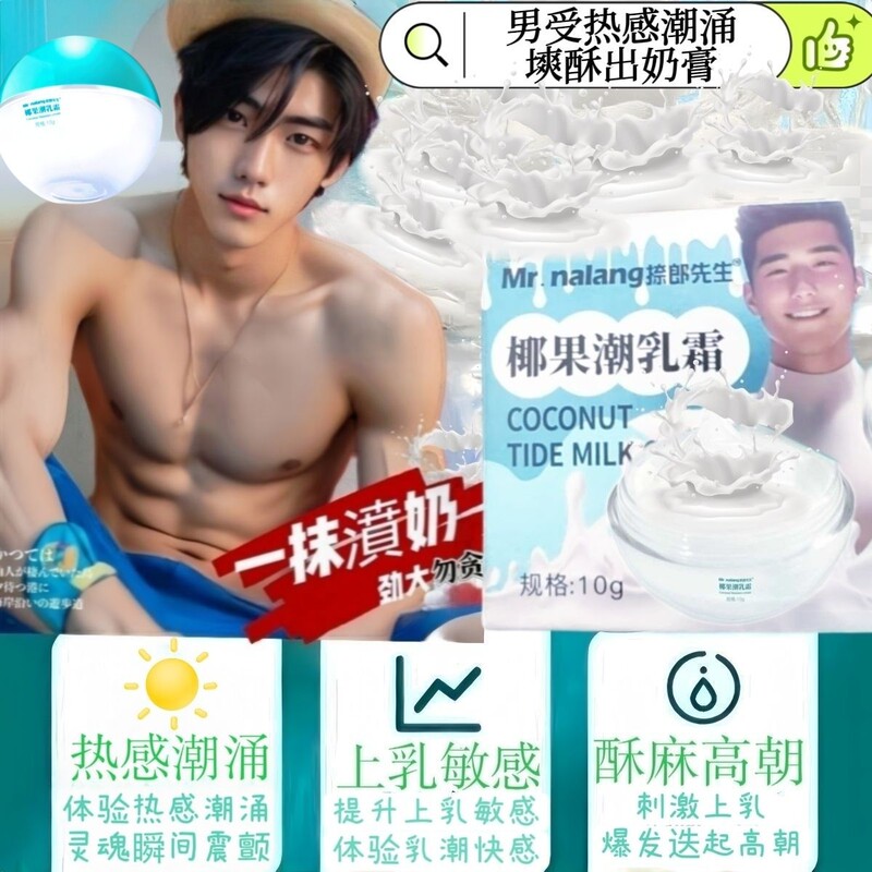 Mr. Nairong's Male Nipple Milking Pleasure Cream, Lickable Coconut Cream, Orgasmic Cream, Gay Products Mr. Nairong's Male Nipple Milking Pleasure Cream, Lickable Coconut Cream, Orgasmic Cream, Gay Products