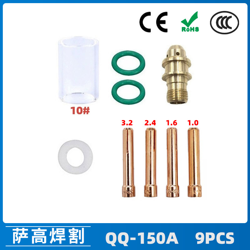 跨境新品氩弧焊配件QQ150A焊枪透明瓷嘴10#耐高温喷嘴石英杯9PCS