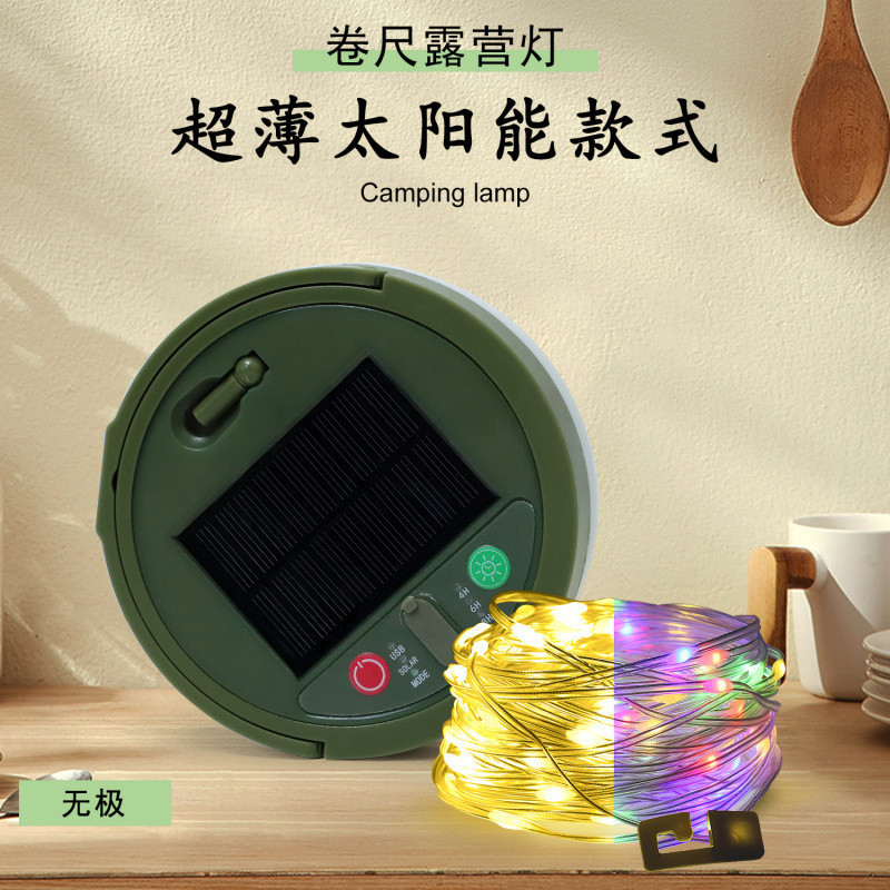 M7S太阳能户外帐篷应急氛围灯照明灯卷尺收纳野营灯串|undefined