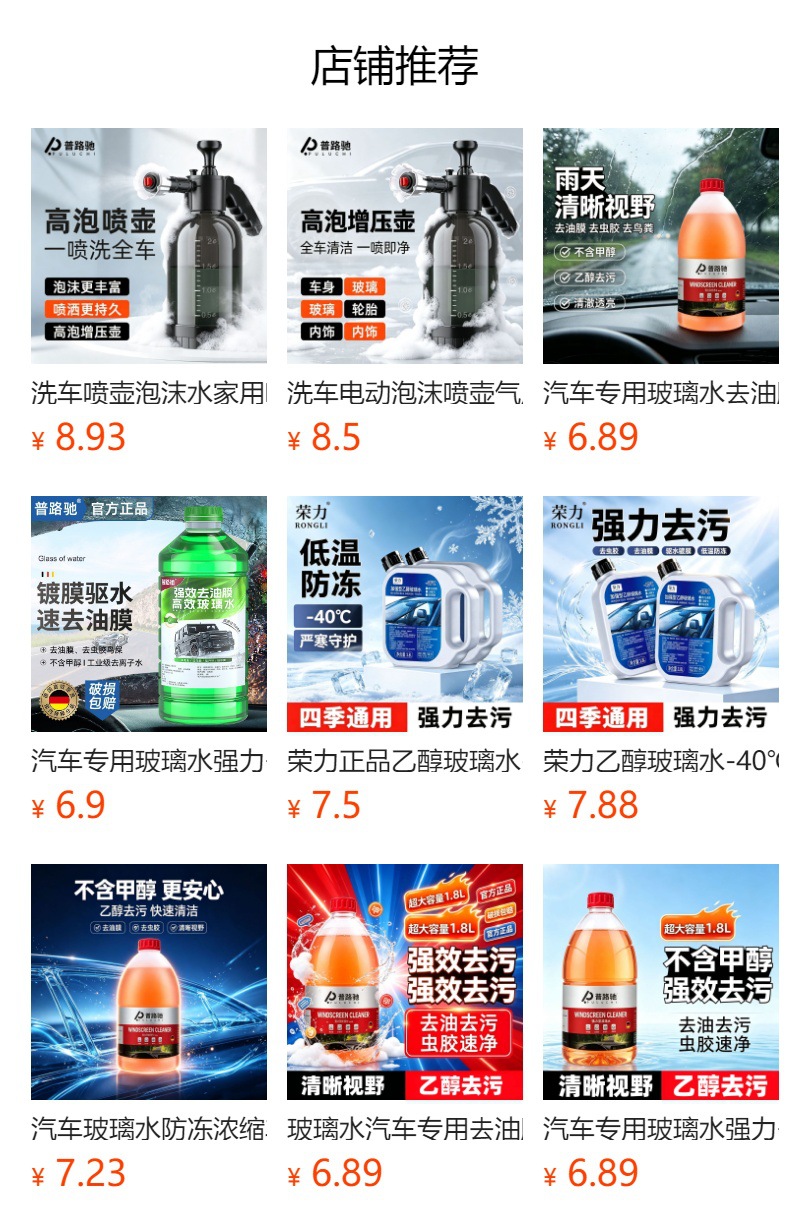 Car-specific concentrated ethanol glass cleaner, colorless, for removing dirt and oil film, suitable for all seasons, wiper fluid for car use