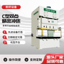 C型双点精密冲床双曲轴支承滑块多向导路高精度大工位冲件加工
