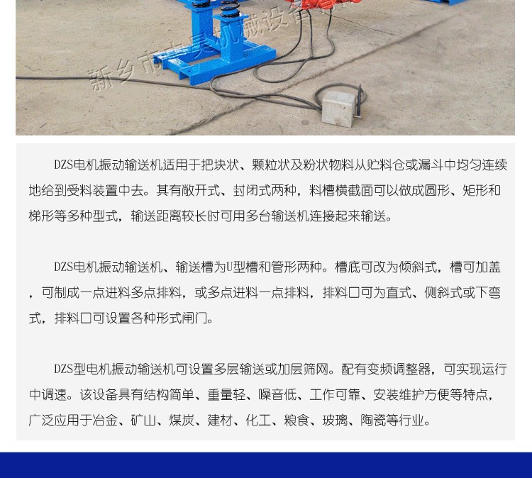 电机振动输送机_03.jpg