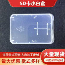 SD卡小白盒TF卡小白盒存储卡小白盒塑料盒PP盒收纳厂 家现货批发