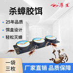 厚生蟑螂药杀虫饵剂家用灭蟑螂室内厨蟑螂贴蟑螂屋批发一包三枚装