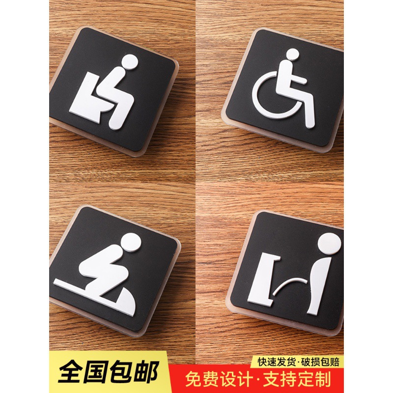 洗手间标识牌卫生间提示牌蹲便坐便提示牌子有障碍洗手间标识标志