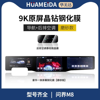 Central Control Instrument Panel — Car interior film - integrated-navigation-screen-matte-rear-air-conditioner-hdquestion-m8