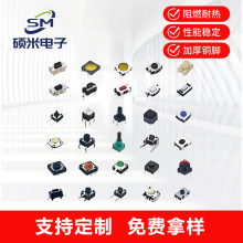 厂家直供轻触开关触摸微动薄膜贴片按键按钮开关各类轻触开关批发