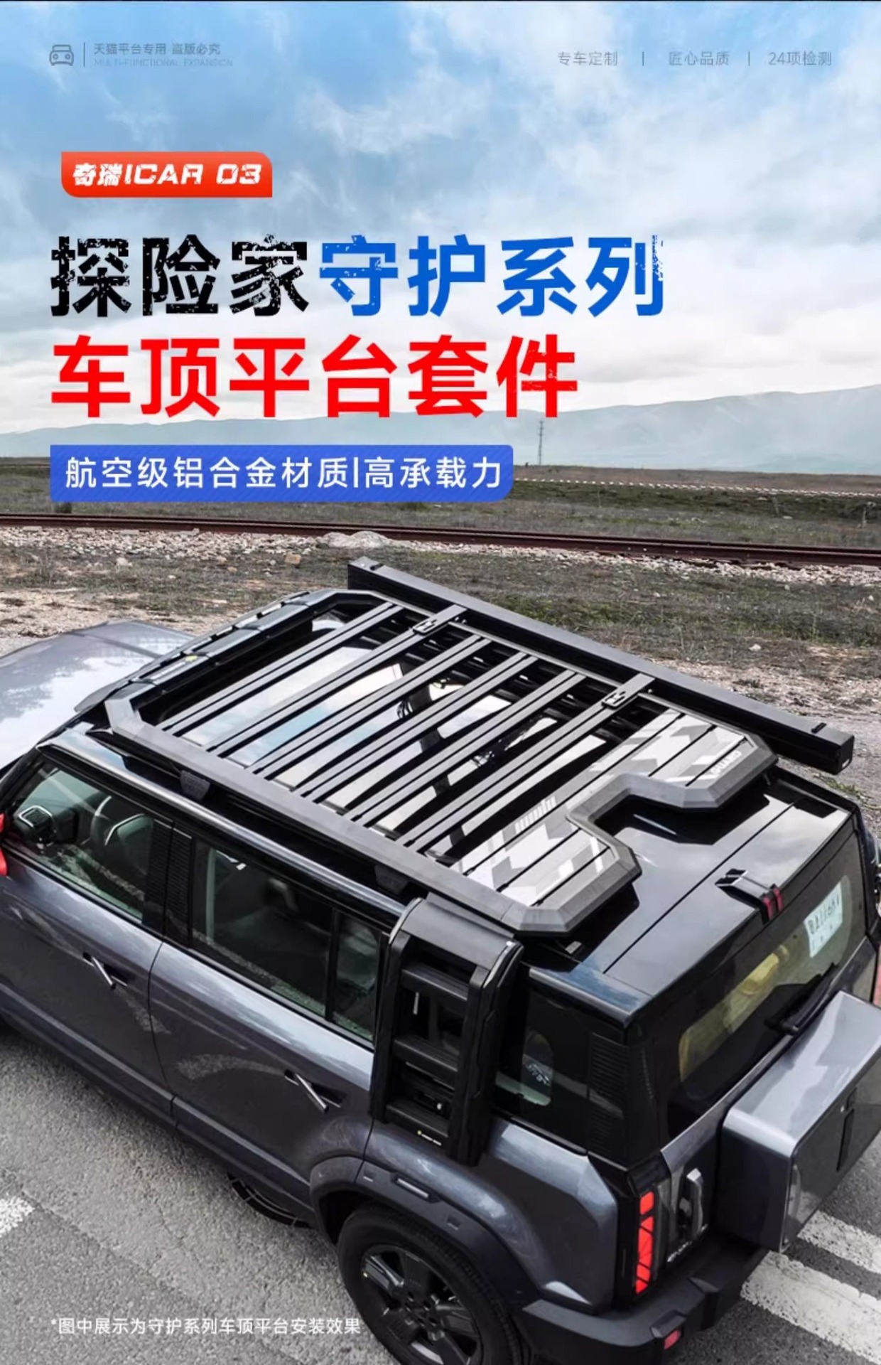 Suitable for Chery Icar03 Roof Rack Frame Modification, Explorer Extension Platform, Side Ladder, Tent, Small Backpack