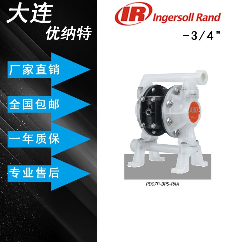 ARO英格索兰气动隔膜泵 3/4"英寸 非金属 PD07P-BPS-PAA