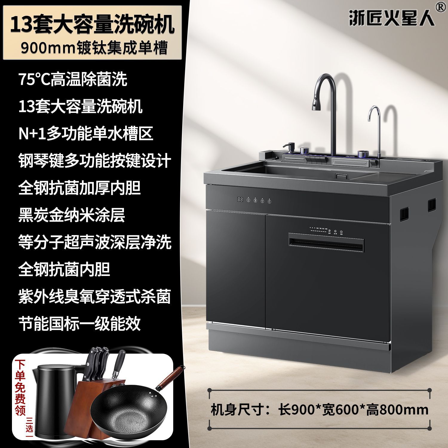 Zhejiang Craftsman Mars Large Capacity Dishwasher for Home Use, Built-In Integrated Sink with 5D Drying, Fully Automatic All-In-One