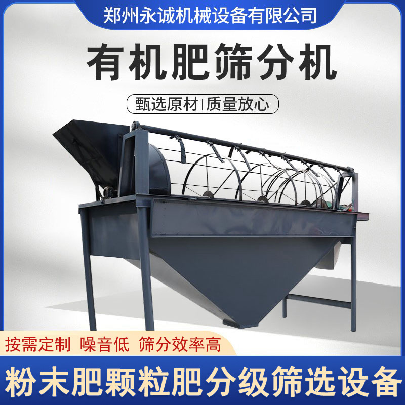 有机肥筛分机 粉末颗粒肥料生产线筛选设备 噪音低 扬尘小 产量大