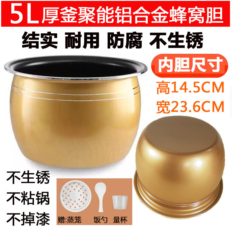 電気炊飯器内釜ユニバーサル 2L3L4L5L ノンスティックポットスマート内釜アクセサリー炊飯器アクセサリーダイレクト販売|undefined