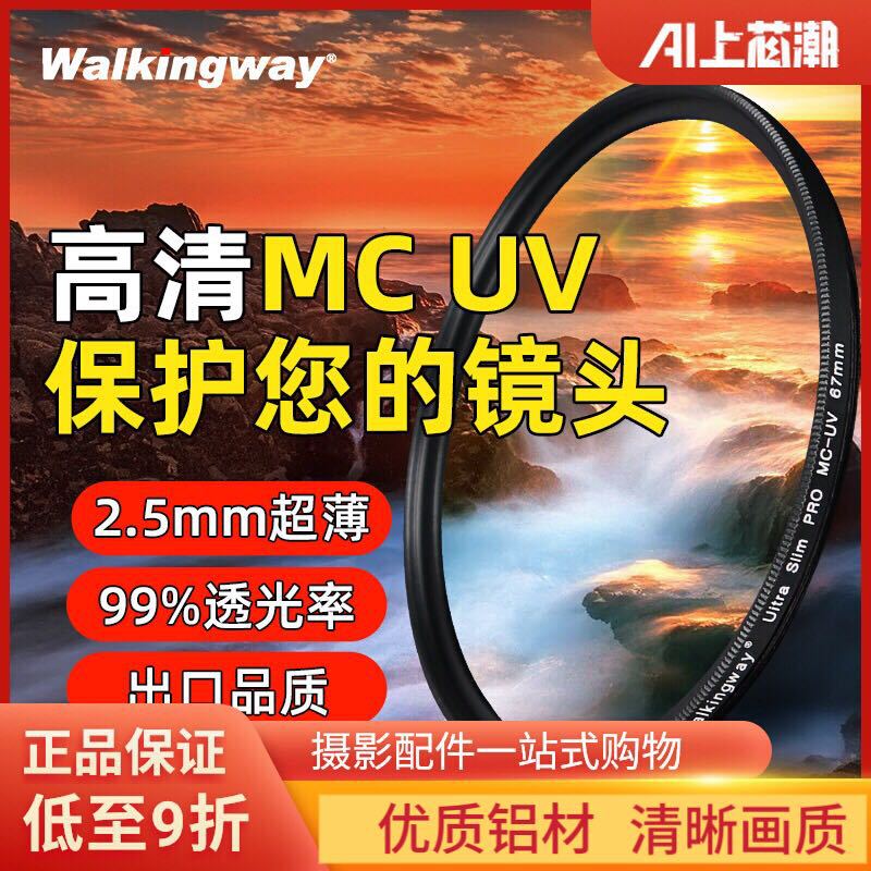 镀膜MC UV镜46/49/52/58/62/72/82微单反77mm相机37保护镜67镜头