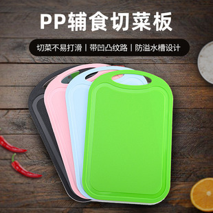 Household kitchen non-slip pp cutting board portable plastic panel children's food supplement chopping board cut fruit thin cutting board wholesale