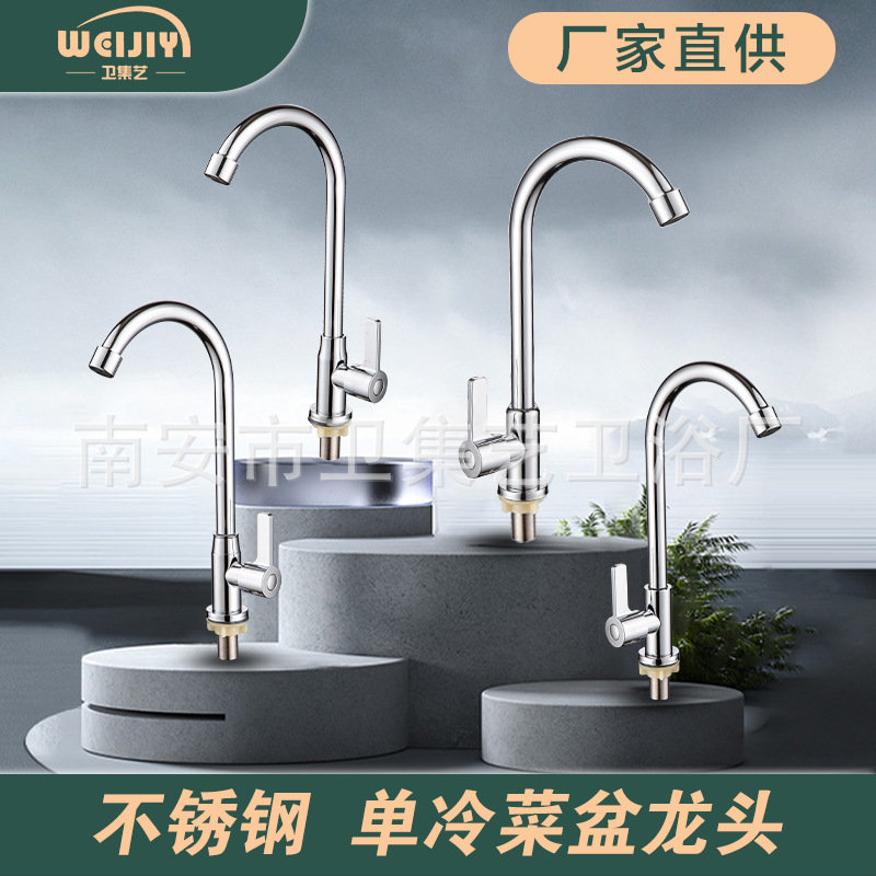 201 stainless steel single-cooling kitchen faucet, household balcony washbasin, washbasin, cold water single-cooling 4-fen faucet full figure
