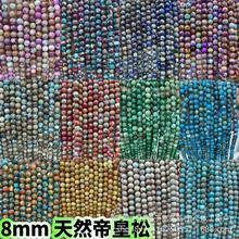 厂家直销4-10mmA级帝王石散珠寿山石圆珠帝皇石批发diy饰品配件
