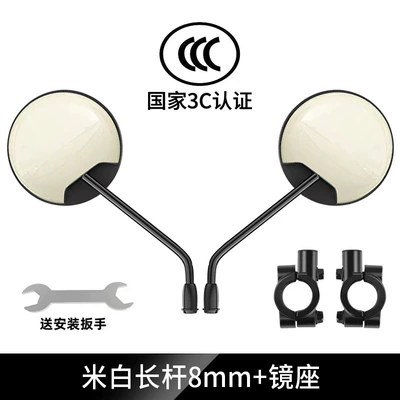 Other Electric Vehicle Accessories, Round Mirror, Wide-Angle Reversing - high-definition-upgraded-long-reach-style-off-white-8mm-mirror-mount