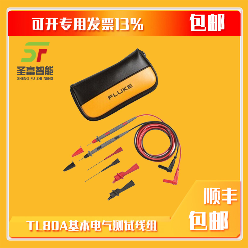 美国福禄克flukeTL80A基本电气测试线组豪华型电气线组