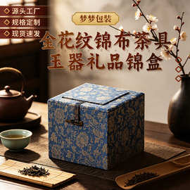 金花纹锦布茶具玉器礼品锦盒国风文玩首饰建盏收纳盒绒布古针礼盒