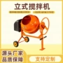 立式电动110v干粉搅拌机