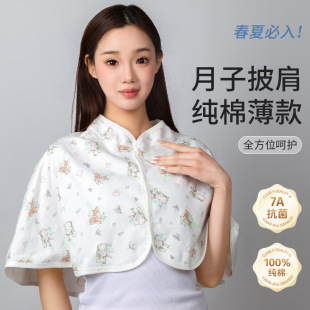 Yuezi Shawl Pure Cotton Single Layer Summer Thin Maternal Cloak Windproof Shoulder Pender Warm Yuezi Artifact Multifunctional